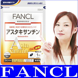 メール便/送料無料 【FANCL/ファンケル】 アスタキサンチン (約90日分) 【美容/健康/サプリ/サプリメント/健康食品/アスタキサンチン】【Aug08P3】1日1粒でアスタキサンチン6mg ! サビに強力にアプローチ !