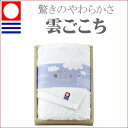 【25%OFF】今治タオル 雲ごこち (フェイスタオル) 【今治/タオル/ギフト/お返し/贈り物/お祝い/内祝い/結婚祝い/出産祝い】【楽ギフ_包装選択】【楽ギフ_のし宛書】【楽ギフ_メッセ入力】