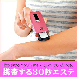 夏を迎える前にラクラク脱毛!!持ち歩ける美容家電☆注目の新技術『サーコミン式脱毛』【送料無料/10%OFF】 脱毛器 ノーノーヘア スマート 【美容/美容家電/フェイスケア/ハンディ/ギフト/贈り物/お祝い/内祝い/結婚内祝い/お祝い/ランキング】【楽ギフ_包装選択】【楽ギフ_のし宛書】【楽ギフ_メッセ入力】【マラソン201207_生活】
