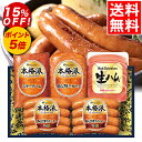 お歳暮 ハム ギフト【割引/15%OFF】ポイント5倍!送料...