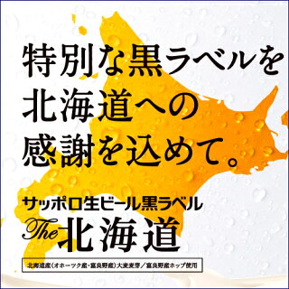 【送料無料】サッポロバラエティセット(黒ラベル/サッポロクラシック/エビスビール/20本入り/化粧箱/KCY5DT)【北海道/限定/北海道限定/サッポロビール/ビール/生ビール/黒ラベル/お中元/夏ギフト/ギフト/贈り物/内祝い】
