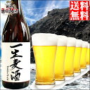 【お歳暮早割受付中!最大33%OFF!】【送料無料】一生麦酒(イッショウビール)化粧箱入り【オリジナル/オリジナルラベル/名入れ/北海道/ビール/地ビール/お祝/記念品/イベント/酒/お酒/お歳暮/冬ギフト】