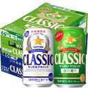 出荷開始送料無料 ビール サッポロクラシック 春の薫り(350ml×24本)&サッポロクラ
