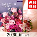 お中元 ギフト 内祝い送料無料 カタログギフト テイクユアチョイス ブッドレア (TYC・洋風表紙)【内祝い 御祝い お祝い 御礼 お礼 ギフト 贈り物 結婚 出産 快気祝い プレゼント】