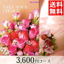 お中元 ギフト 内祝い送料無料 カタログギフト テイクユアチョイス ガーベラ (TYC・洋風表紙)【内祝い 御祝い お祝い 御礼 ギフト 贈り物 結婚 出産 快気祝い プレゼント】