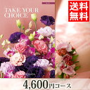 お中元 ギフト 内祝い送料無料 カタログギフト テイクユアチョイス ローズ (TYC・洋風表紙)【内祝い 御祝い お祝い 御礼 お礼 ギフト 贈り物 結婚 出産 香典返し 快気祝い プレゼント】