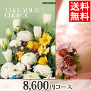 お中元 ギフト 内祝い送料無料 カタログギフト テイクユアチョイス ポピー (TYC・洋風表紙)【内祝い 御祝い お祝い 御礼 お礼 ギフト 贈り物 結婚 出産 香典返し 快気祝い プレゼント】