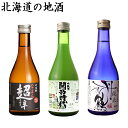 母の日 プレゼント お酒 ギフト送料無料 千歳鶴 北海道の地酒3種飲み比べセット(300mlx3)【おちょこ ペアグラス セット 日本酒 清酒 限定】【20mam】