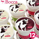 スイーツ ギフト送料無料 BOCCA 牧家 アイスクリームセ...