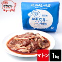 母の日 プレゼント 肉 ギフト【長沼本店直送/送料別途】かねひろジンギスカン マトン1キロ【1kg マトン 北海道産 ジンギスカン 成吉思汗 味付き 直送 焼肉 BBQ グルメ 人気 老舗 お取り寄せ 北海道直送】