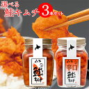 母の日 プレゼント 送料無料 くにを 鮭キムチ 選べる3本セット(250g×3本)【くにをの鮭キムチ くにお 鮭 キムチ さけ 珍味 おつまみ しゃけキムチ ポイント消化】