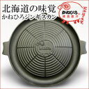 お中元 御中元 残暑見舞い ギフト【長沼本店直送/送料別途】かねひろジンギスカン 特製ジンギスカン鍋【北海道産 ジンギスカン BBQ BBQ 羊肉 ラム肉 グルメ お取り寄せ 北海道直送】【常】【まとめるベア〜】