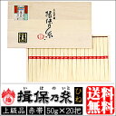 お中元 そうめん ギフト送料無料 手延そうめん『揖保乃糸』ひ...