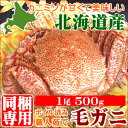 お中元 かに ギフト北海道産 毛がに 1...