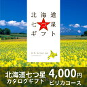 お中元 ギフト 内祝いカタログギフト リンベル 北海道七つ星ギフト【カタログギフト 内祝い 結婚祝い 引き出物 出産祝い 法人向け 贈り物 法事 法要 返礼 御挨拶 プレゼント】