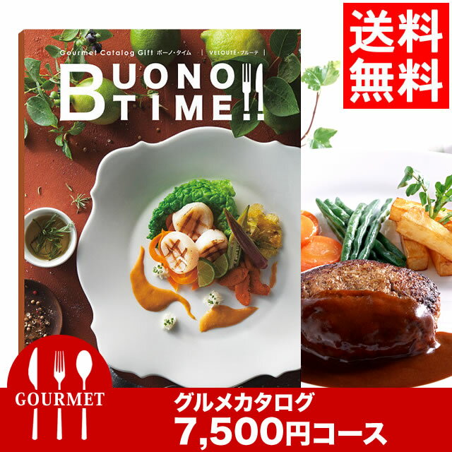 遅れてごめんね！父の日ギフトカタログギフト 送料無料 グルメアズユーライク（ボーノタイム「ブルーテ」）【内祝い 結婚祝い 引き出物 出産祝い 法人向け 景品 粗品 グルメカタログ 御祝い 快気祝い お返し】