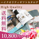お中元 ギフト 内祝いカタログギフト ハイクオリティ(27%OFF)【カタログギフト 内祝い 香典返し 結婚祝い 引き出物 出産祝い 企業向け 法人向け 景品 粗品 御祝い 御祝い 快気祝い お返し】