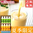 【夏季限定/送料無料】BOCCA/牧家飲むヨーグルト&ラッシ...