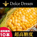2018年度 今季出荷開始中!送料無料 北海道産とうもろこし...