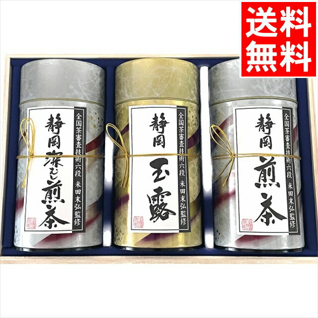 内祝い 日本茶 ギフト 送料無料 芳香園製茶 鑑定士監修 静岡銘茶詰合せ(RD-1003B(25)) / お返し お茶 御茶 煎茶 せん茶 玉露 静岡 静岡茶 銘茶 茶葉 ブランド 有名 バラエティ 詰め合わせ 詰合せ セット ギフトセット 香典返し 志 お供え 御供[card]