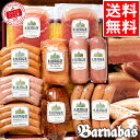母の日 ハム ギフト送料無料 ハム バルナバハム バラエティ...