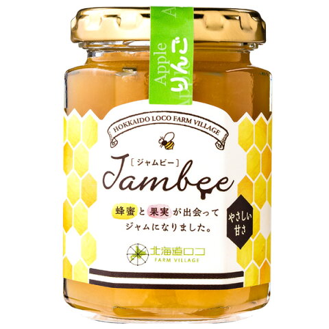 北海道ロコファームビレッジ Jambee［ジャムビー］りんごジャム（プレザーブスタイル）150g【やさしい甘さ】【糖度約40度】