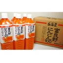 北海道のにんじんたっぷり 富良野にんじん100 12本セット