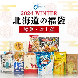 【5/5限定！ポイント5倍！】北海道 福袋 2024 お菓子 セット 詰め合わせ 送料無料 復興福袋 福袋 じゃがポックル 柳月 HORI 白いブラックサンダー 花畑牧場 三方六 北海道限定生ラーメン 母の日 プレゼント