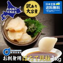 【#元気いただきますプロジェクト】送料無料 北海道 訳アリ ...