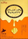 【冬期間限定】【北海道限定】【ポテトファーム】カルビー とろっとチーズ味のカリカ