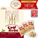 カルビー ポテトファーム じゃがポックル 10袋入り ×12個(1ケース) / ポテトファーム 限定 お土産 お菓子 誕生日祝い ギフト プレゼント POTATOFARM 農水
