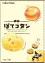 【送料無料セット】ぽてコタン(10袋入り)×12個 限定 お土産 土産 みやげ お菓