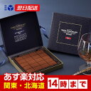 【あす楽】ロイズ ROYCE' 生チョコレート ビター ギフト ハロウィン お菓子 【北海道お土産探検隊】【店頭受取対応商品】