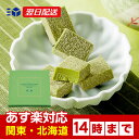 【あす楽】ロイズ ROYCE' 生チョコレート抹茶 ギフト ハロウィン お菓子 【北海道お土産探検隊】【店頭受取対応商品】