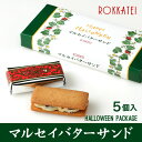 六花亭 マルセイバターサンド 5個入【ハロウィンパッケージ】...