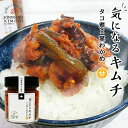 PABOS 『甘口』気になるキムチ タコ煮×茎わかめ【冷凍商品】※こちらの商品は冷凍の商品の為、冷蔵品を同梱する場合は別途送料がかかります。