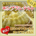 スイートポテトで作った絶品モンブラン♪贅沢★さつまいものモンブランタルト/洋菓子/ケーキ/冷凍A/