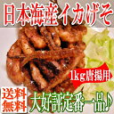 訳アリ♪イカげそ唐揚げ用/日本海産/いか/イカ/目玉商品/冷凍A/おかず/揚げ物