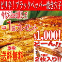 ピリ辛!ブラックペッパー焼き穴子2枚/2セット購入で1袋オマケ/あなご/アナゴ/送料無料/メール便 ランキングお取り寄せ