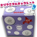 北海道 エゾアニマルチョコレート 海 北海道 お土産 土産 みやげ おみやげ お菓子 スイーツ父の日 2019