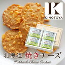 きのとや 北海道 焼きチーズ 12枚入 お取り寄せ お菓子 ...