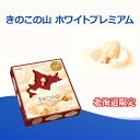 明治 きのこの山 ホワイト プレミアム 16g ×10袋入 ...