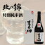 日本酒 小林酒造 北の錦 まる田 特別純米 720ml 北海道 お取り寄せ お土産