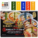 北海道 5大ラーメン 詰合せ 北海道ラーメン祭り 5食入 お...