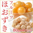 (送料無料)北海道赤井川コロポックル村の【フルーツほおずき】320g 80g×4パック 120個前後 有機栽培ホオズキ 食用 ほおずき 食用ホオズキ フルーツホオズキ 北海道産 ゴールデンベリー ストロベリートマト ギフト 贈答品