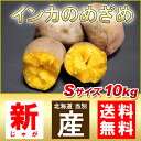 北海道当別町「森本農園」直送!【訳あり】新じゃがいも インカ...