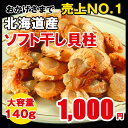 2月15日からクーポン利用で15%OFF 北海道噴火湾産ほた...