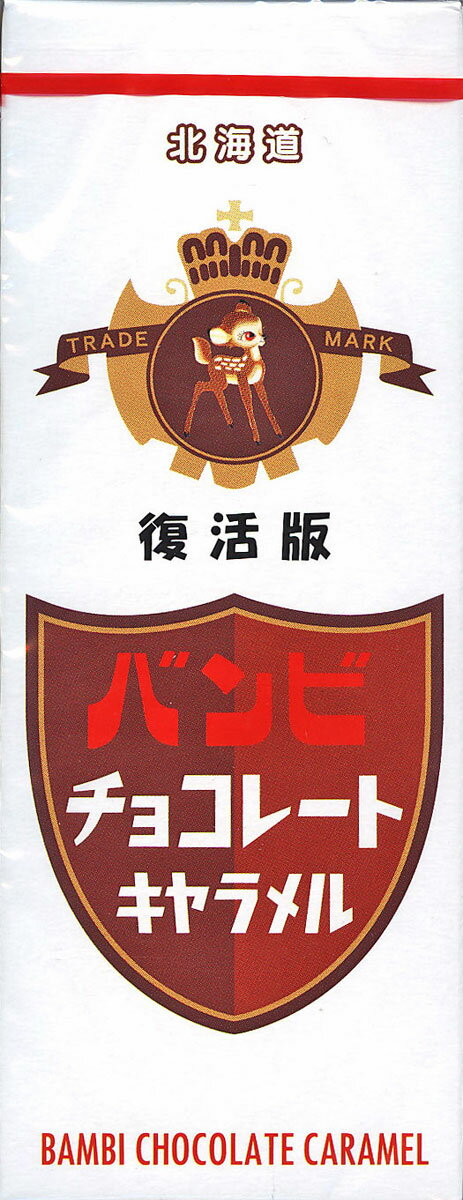 バンビ　チョコレートキャラメル　復活版　5個