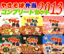 【北海道限定】やきそば弁当　コンプリートセット　6種