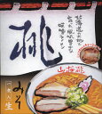 山桜桃(ゆすら)ラーメン 味噌